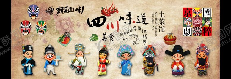 编号：55076810182212293716【酷图网】源文件下载-成都小吃素材