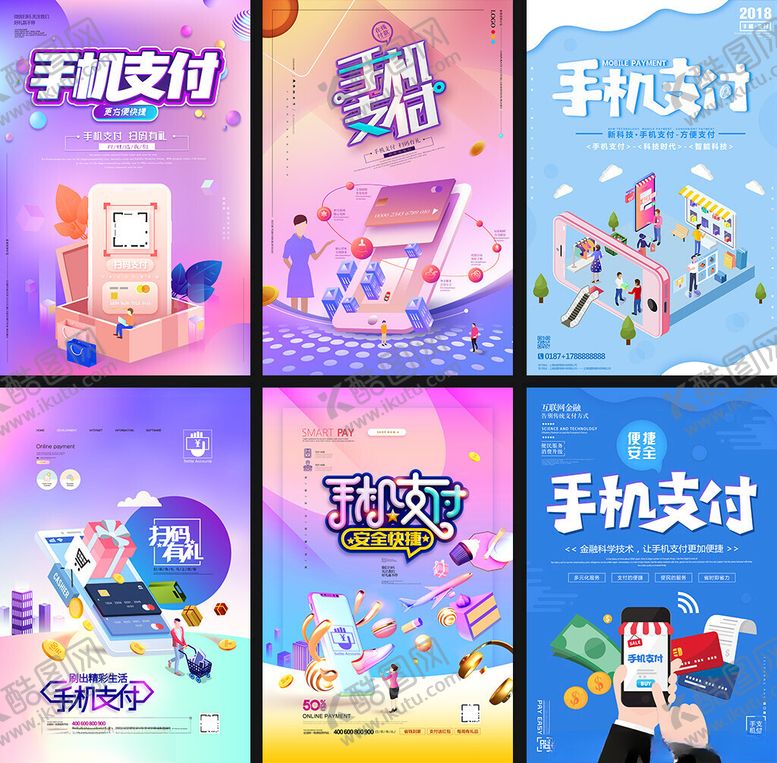 编号：52264909211544314034【酷图网】源文件下载-手机支付海报