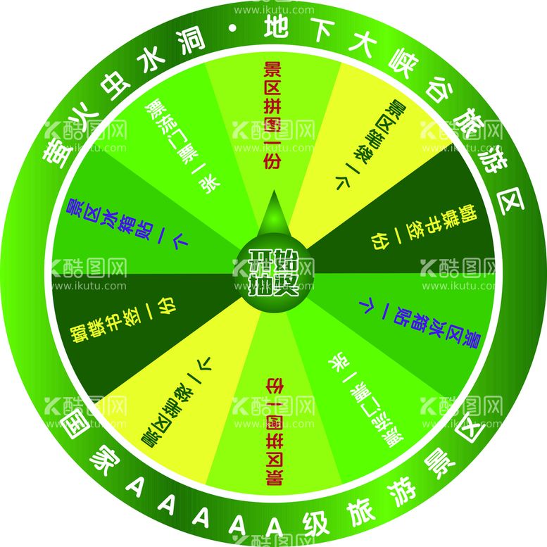 编号：18616610181255356011【酷图网】源文件下载-大转盘