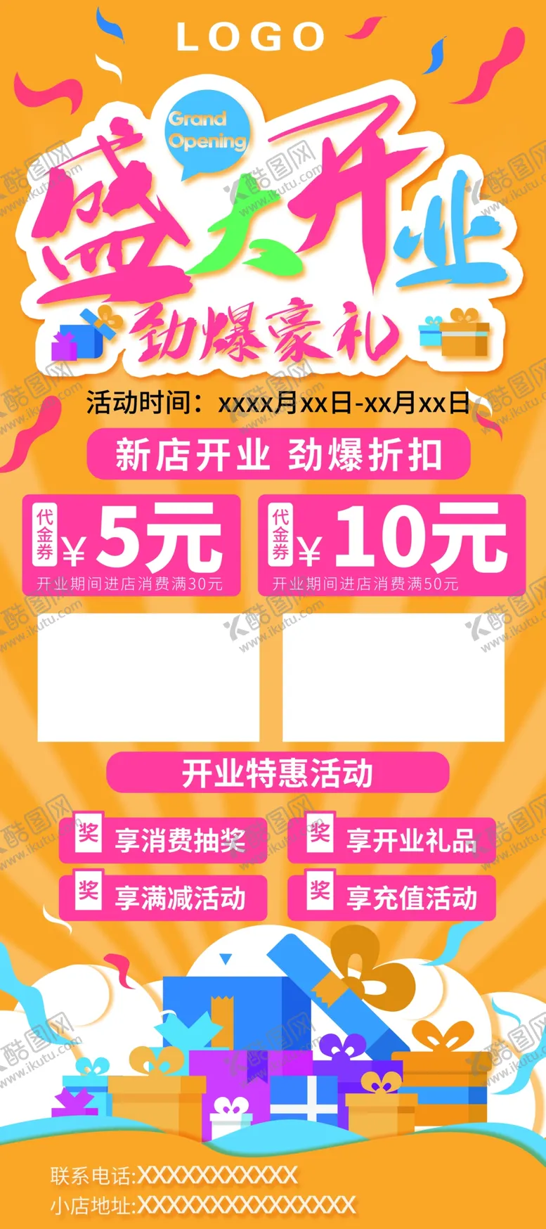编号：63542109171546309364【酷图网】源文件下载-开业展架