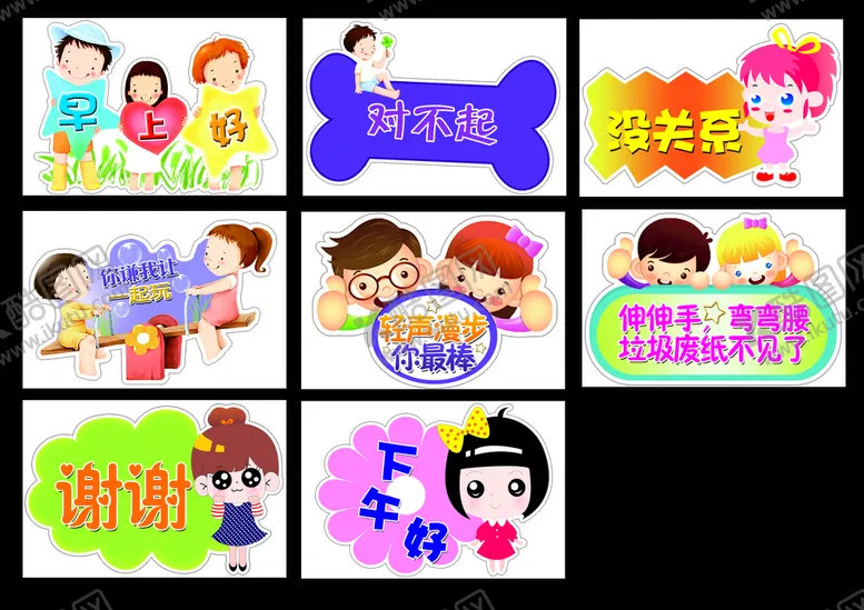 编号：52074909151431092953【酷图网】源文件下载-幼儿园提示牌