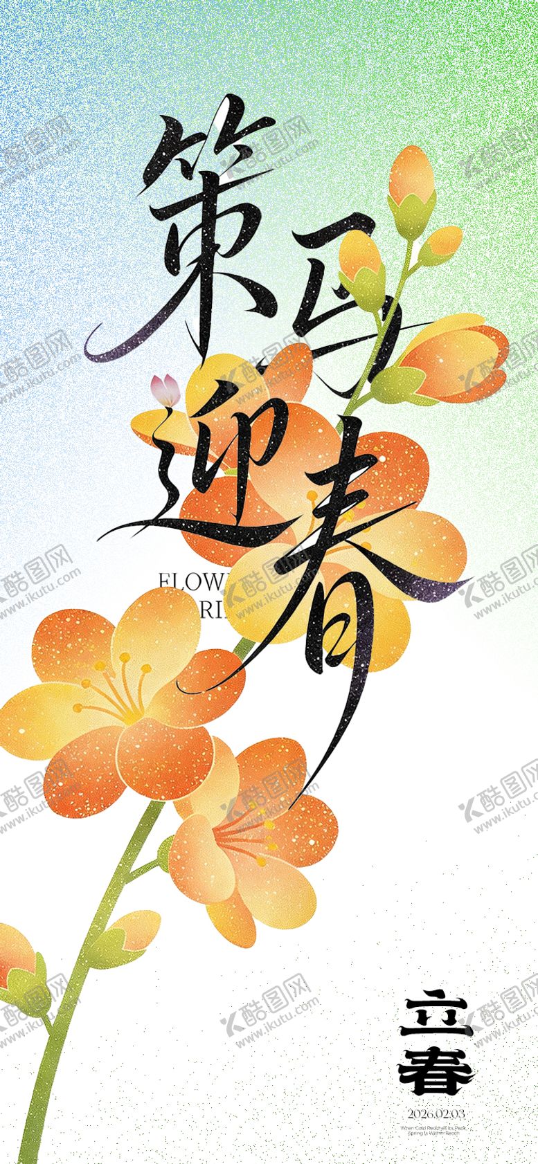 编号：37557601190206071168【酷图网】源文件下载-马年立春插画海报