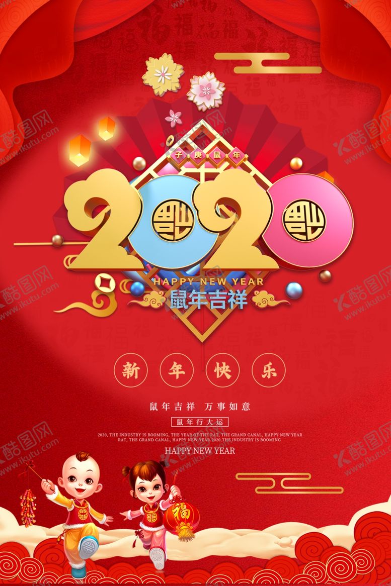 编号：57692710271611275529【酷图网】源文件下载-鼠年吉祥