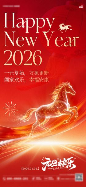 元旦新年
