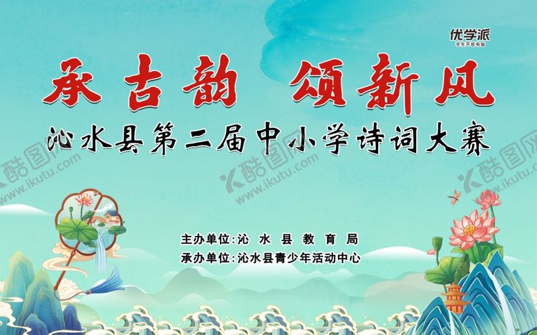 编号：92146901252033407367【酷图网】源文件下载-诗词比赛展版诗词背景