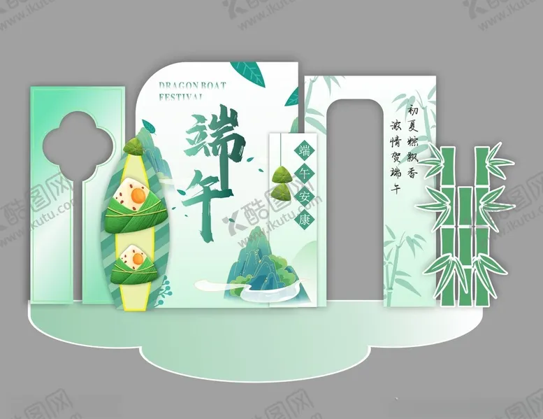 编号：85935906291906389979【酷图网】源文件下载-端午立体美陈背景