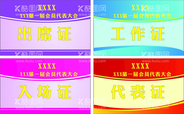 编号：63374512201138005582【酷图网】源文件下载-出席证