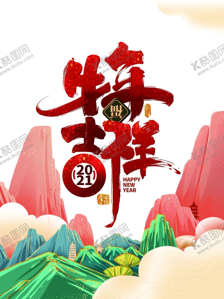 编号：44878204302123194178【酷图网】源文件下载-吉祥,艺术字,国潮手绘,元素图