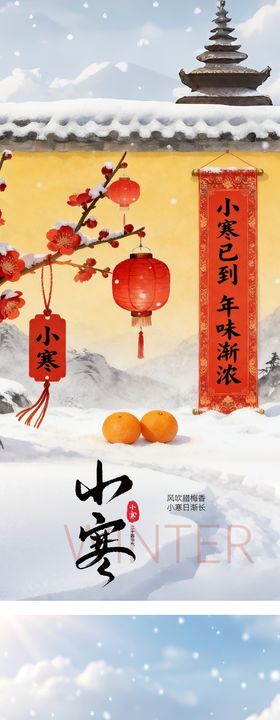 中式大寒二十四节气宣传海报