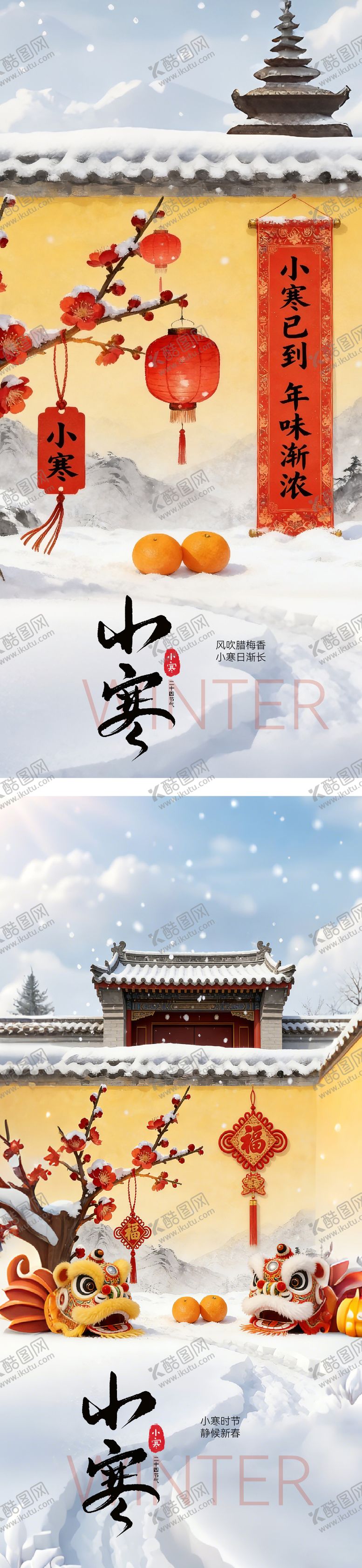 编号：70975001041157521491【酷图网】源文件下载-小寒大寒二十四节气中式海报