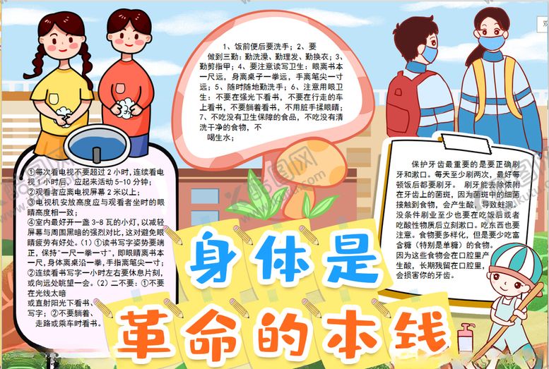 编号：72013707131420385946【酷图网】源文件下载-健康小报