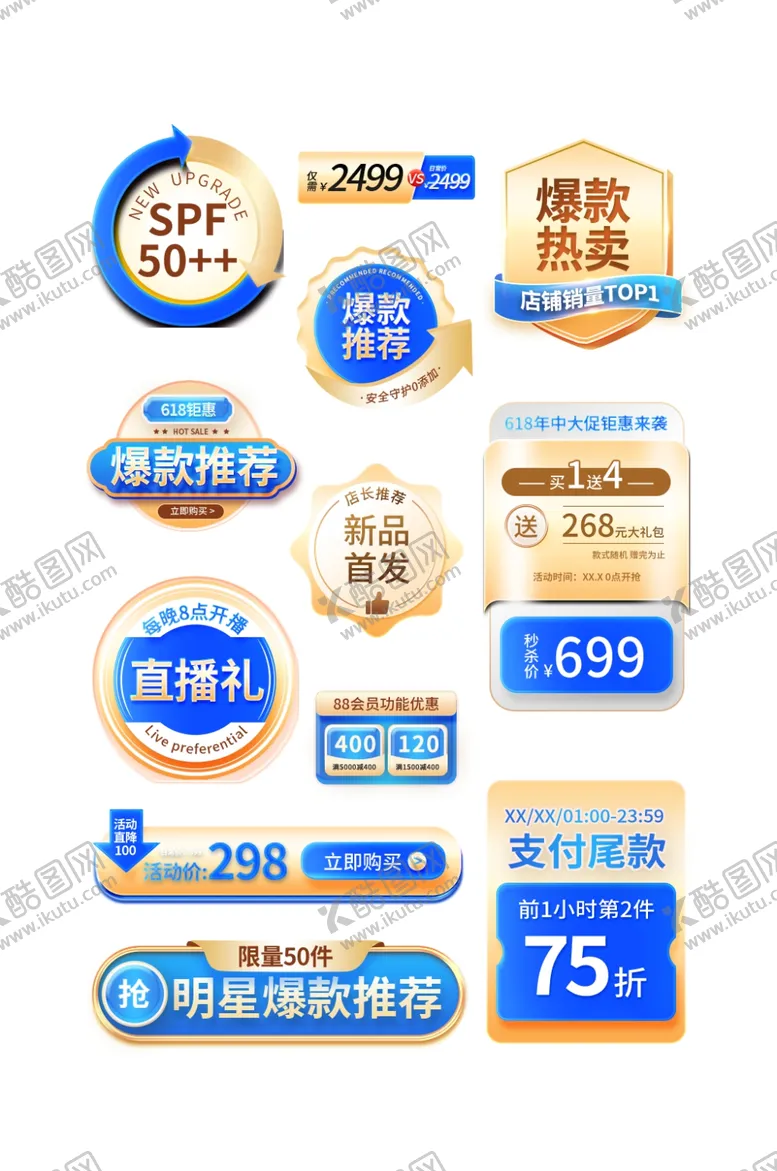 编号：74513406300311132828【酷图网】源文件下载-多样电商促销标签