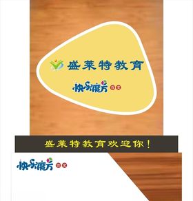 盛莱特教育快乐魔方