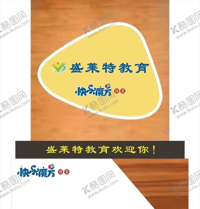 编号：58253410181955414899【酷图网】源文件下载-盛莱特教育快乐魔方