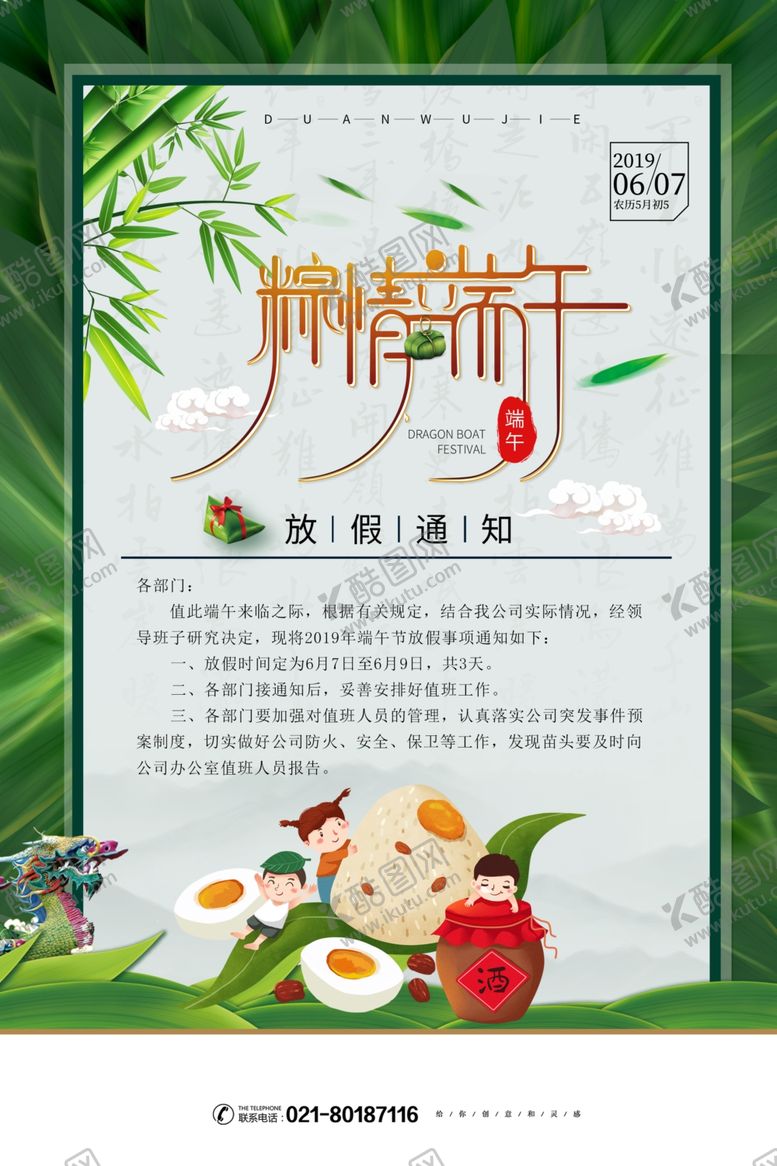 编号：69761210011736362059【酷图网】源文件下载-端午节