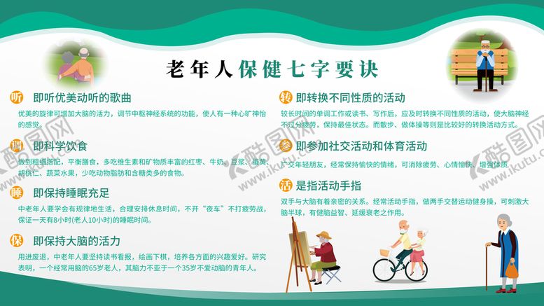 编号：56471009202200498950【酷图网】源文件下载-老年人保健
