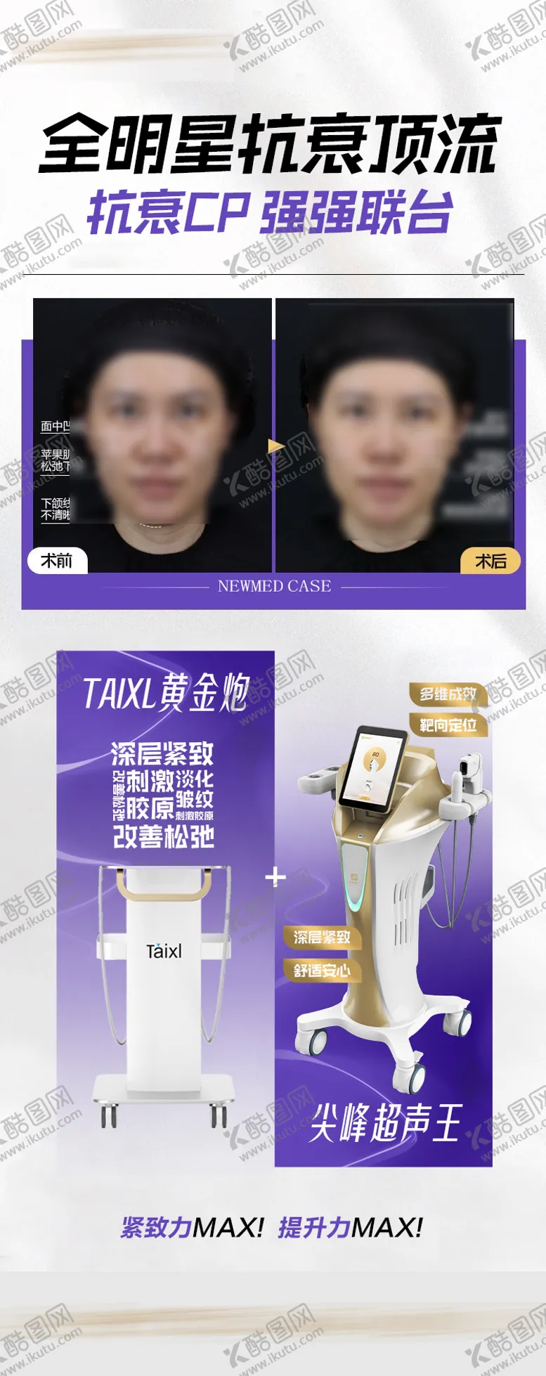 编号：69288603071539055269【酷图网】源文件下载-医美抗衰海报
