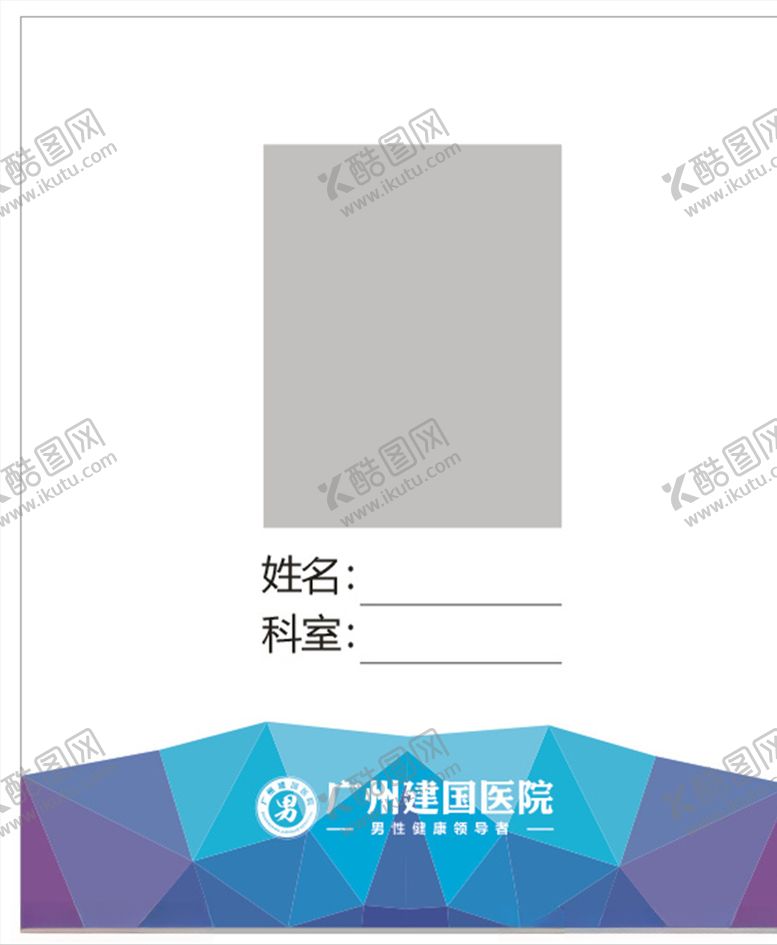 编号：41244204290339143411【酷图网】源文件下载-胸卡