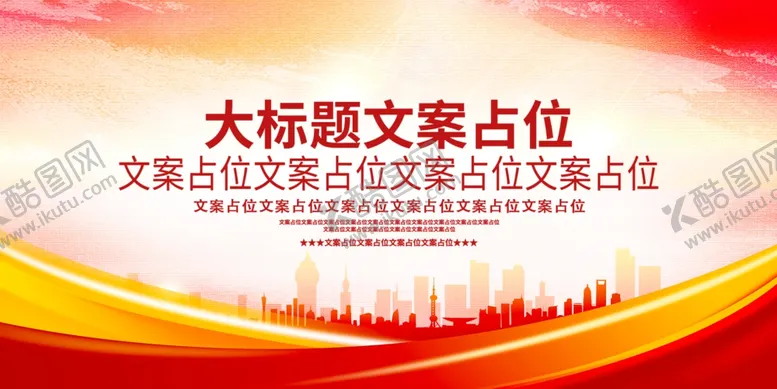 编号：18421412090355305518【酷图网】源文件下载-党建背景