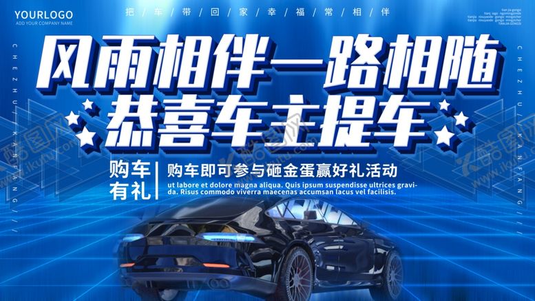 编号：50493809230032114601【酷图网】源文件下载-车主提车