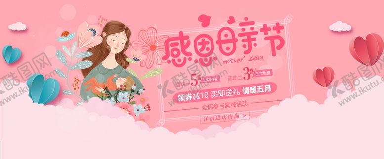 编号：88673406292104078649【酷图网】源文件下载-母亲节