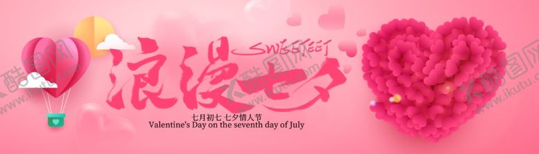 编号：92281109211856237818【酷图网】源文件下载-浪漫七夕