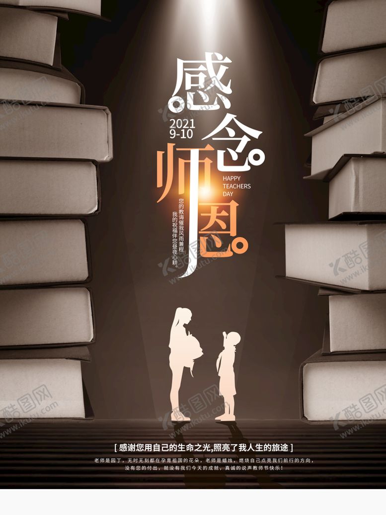编号：23501709200908493014【酷图网】源文件下载-感恩教师节