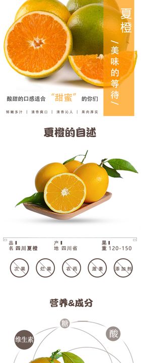 夏橙详情页