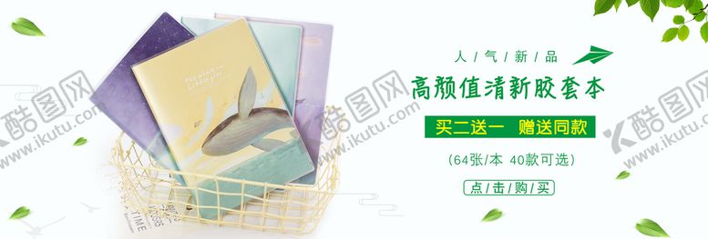 编号：21208810151537195820【酷图网】源文件下载-胶套本