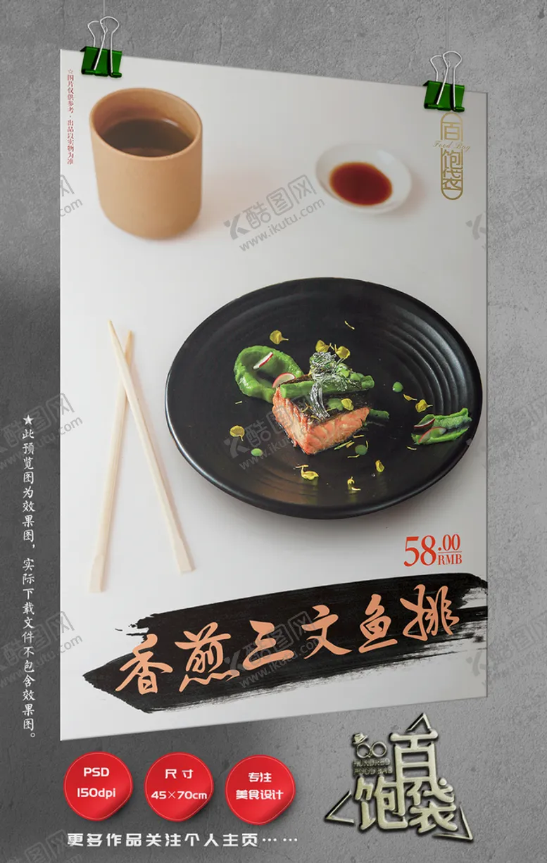 编号：28769109181537188693【酷图网】源文件下载-香煎三文鱼