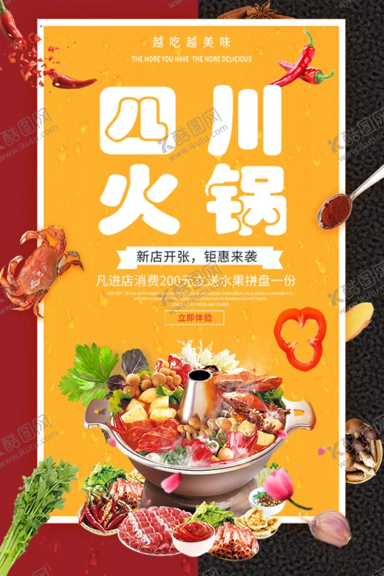 编号：62157704090433078234【酷图网】源文件下载-四川火锅