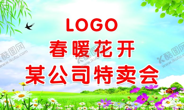 编号：48787909202303255019【酷图网】源文件下载-春季特卖