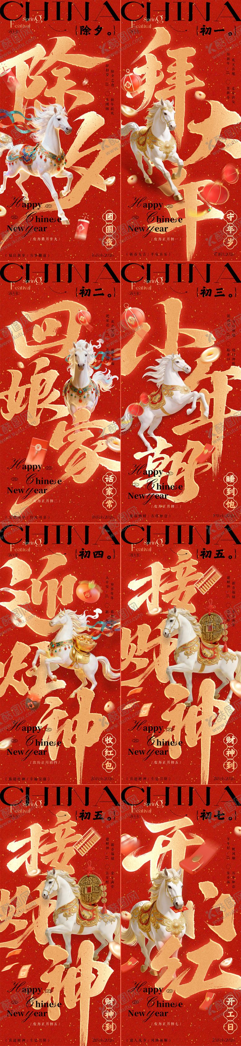 编号：94977502100212466632【酷图网】源文件下载-除夕春节开工大吉迎财神系列海报