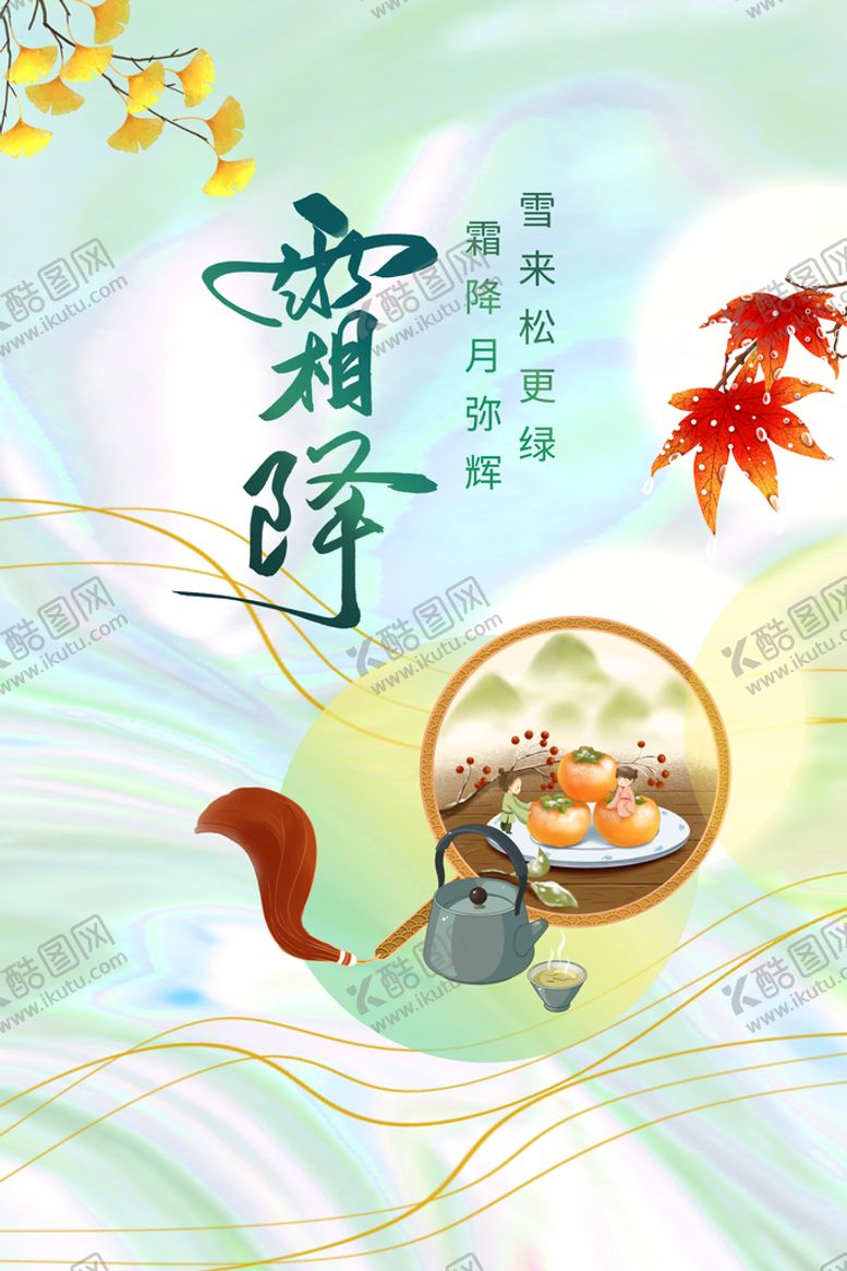 编号：90764209270857407645【酷图网】源文件下载-霜降