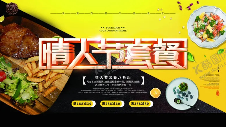 编号：74320405191200278564【酷图网】源文件下载-情人节套餐