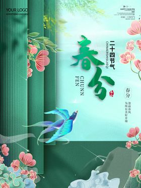 春分简约海报