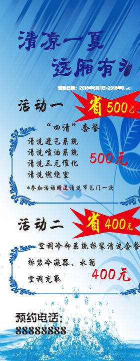 清凉版易拉宝