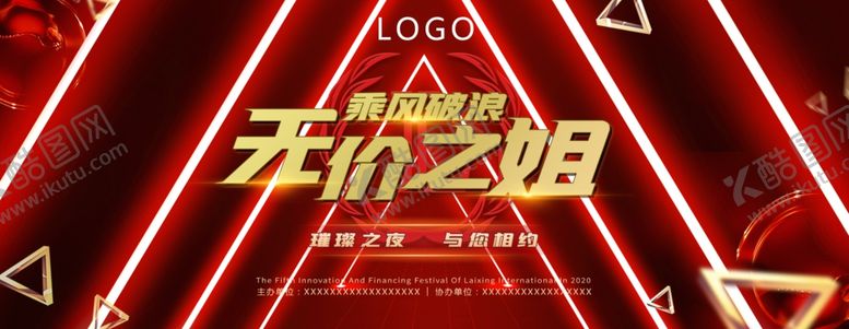 编号：11806604180750037406【酷图网】源文件下载-年会背景