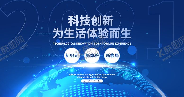 编号：37518804191549138952【酷图网】源文件下载-科技创新