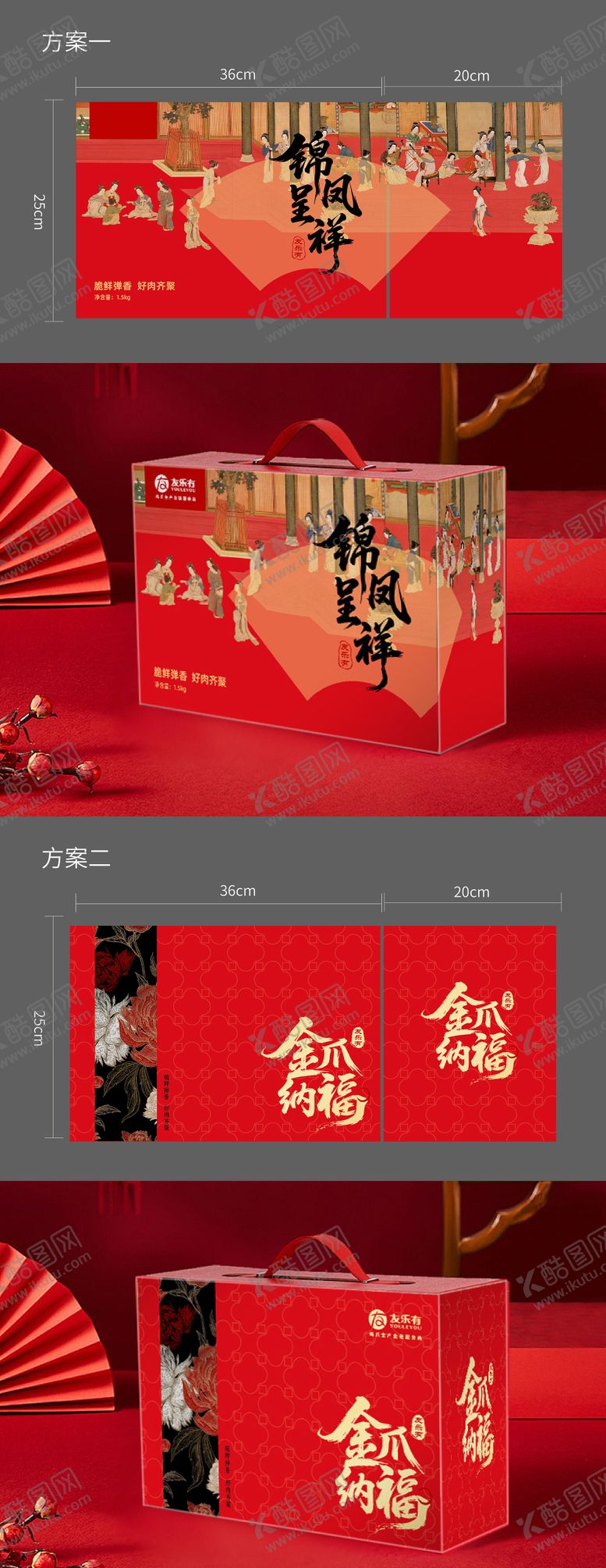 编号：94824702240211227278【酷图网】源文件下载-食品春节礼盒