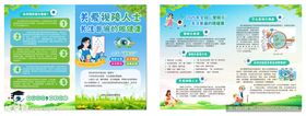全国爱眼日宣传单
