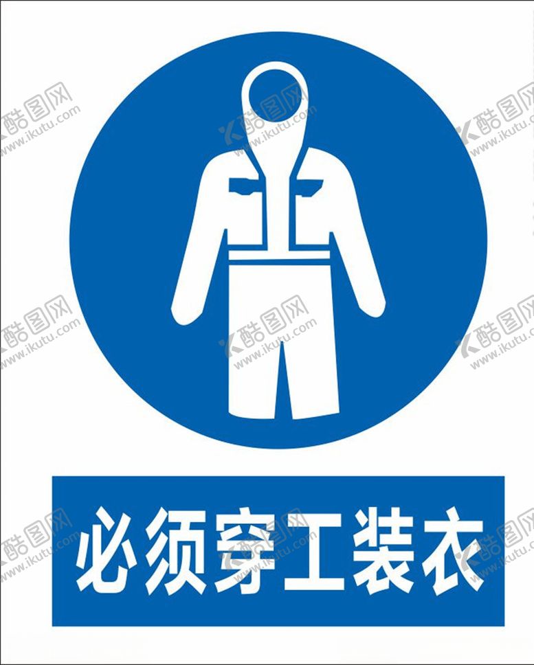 编号：88033307030007107291【酷图网】源文件下载-必须穿工装衣