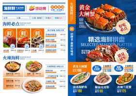 菜单海报设计