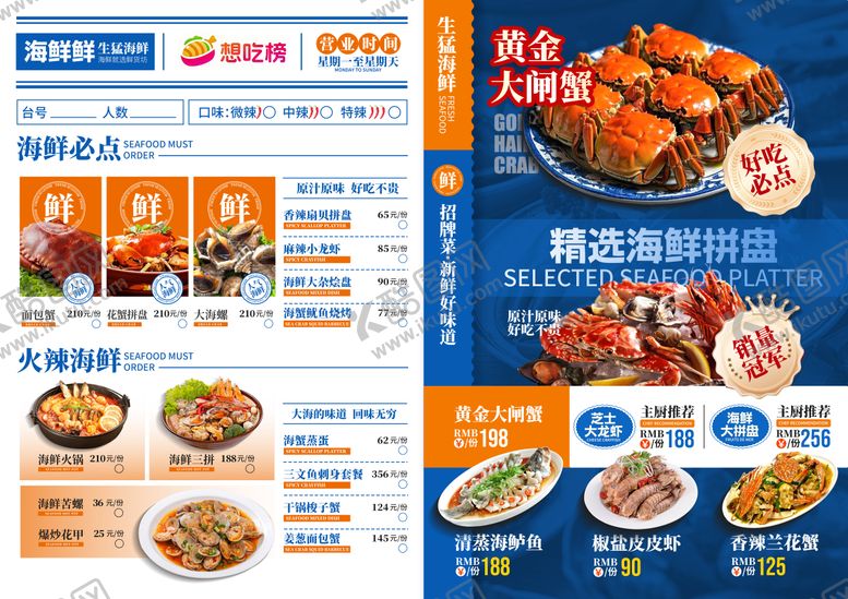 编号：47722206231732345664【酷图网】源文件下载-海鲜菜单海报设计