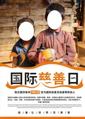 国际慈善日