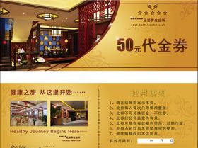 足浴代金券足浴店代金券
