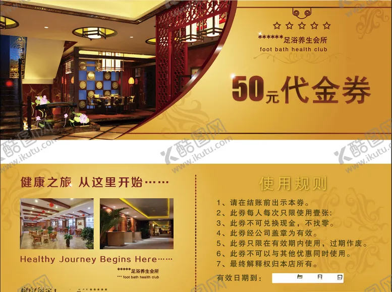 编号：85245506151554186915【酷图网】源文件下载-足浴代金券足浴店代金券