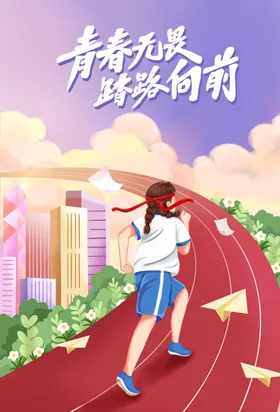 毕业季