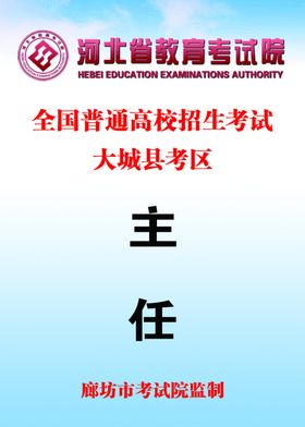 监考证