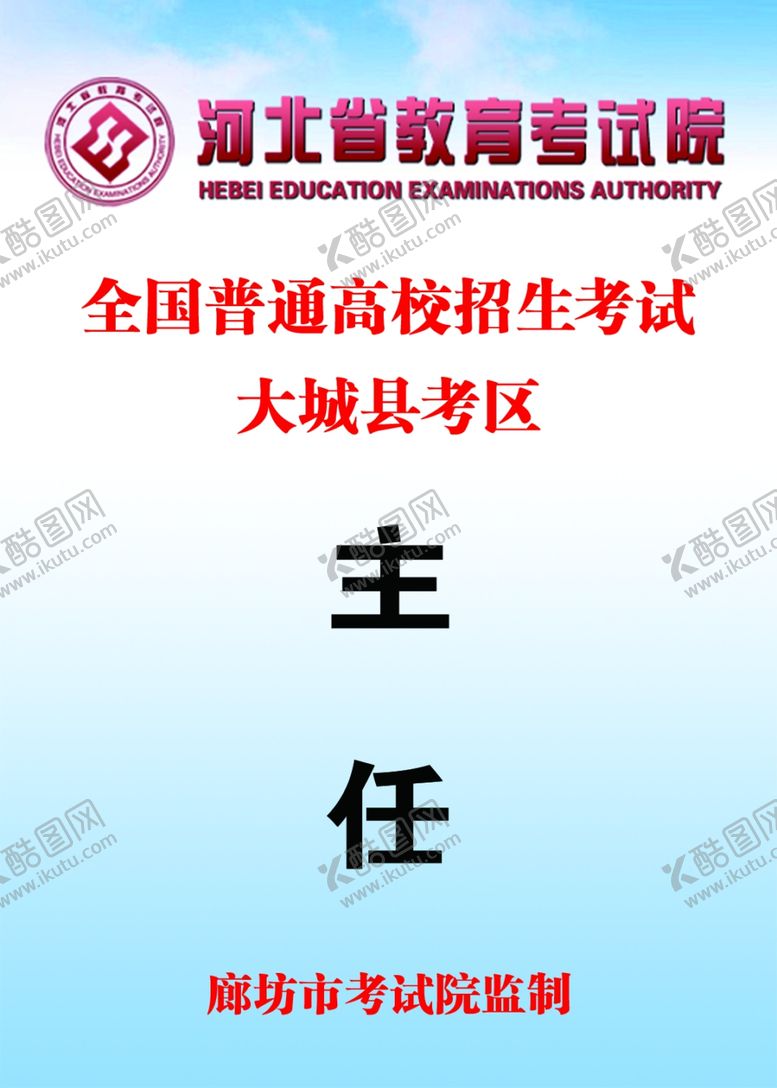 编号：28707205151209475682【酷图网】源文件下载-监考证